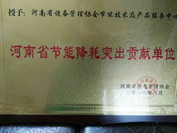 河南省设备管理协会节能技术及产品服务中心2017年度工作汇报(图2)